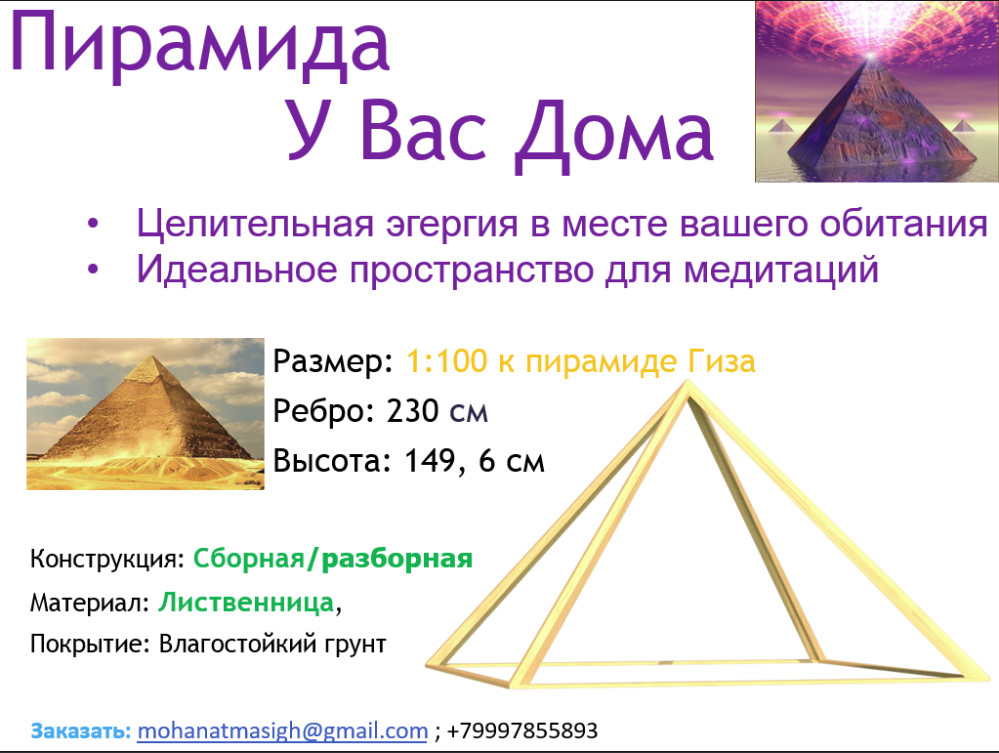Сделать пирамиду самом. Пирамида Хеопса золотое сечение. Размеры пирамиды. Как построить пирамидку. Лечебная пирамида Размеры.